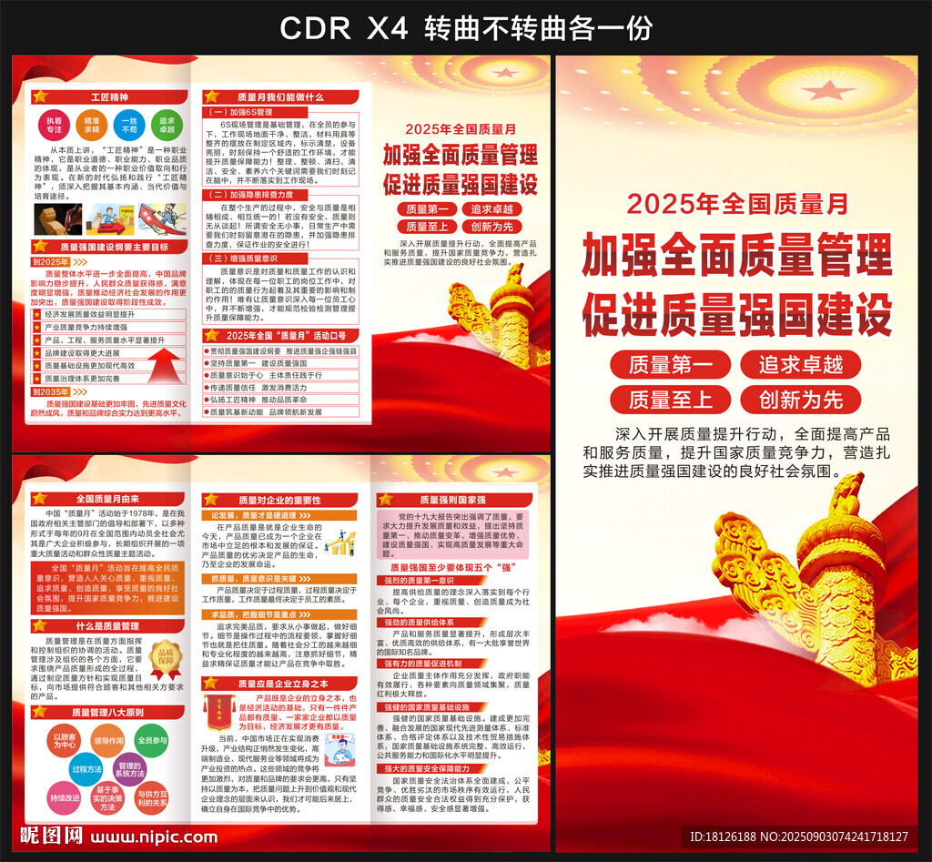 2025質(zhì)量月三折頁
