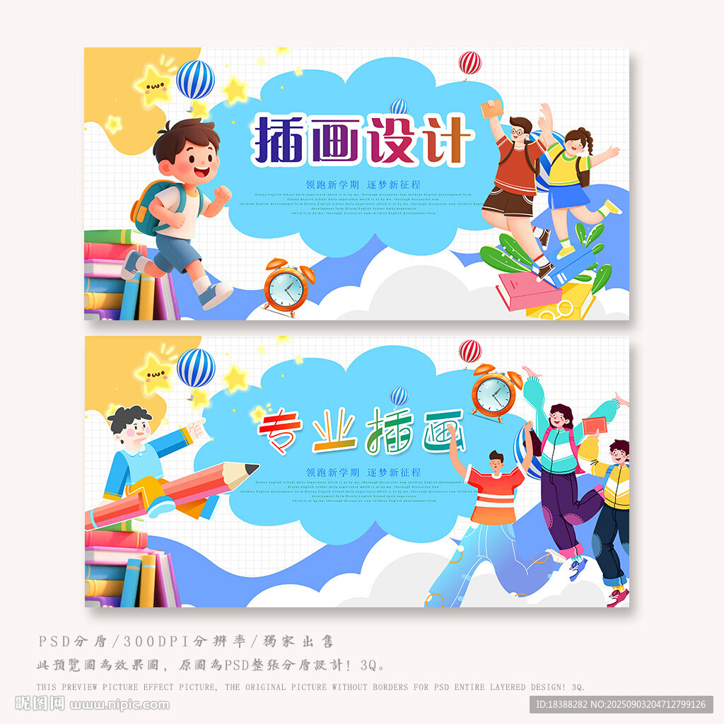 插畫培訓