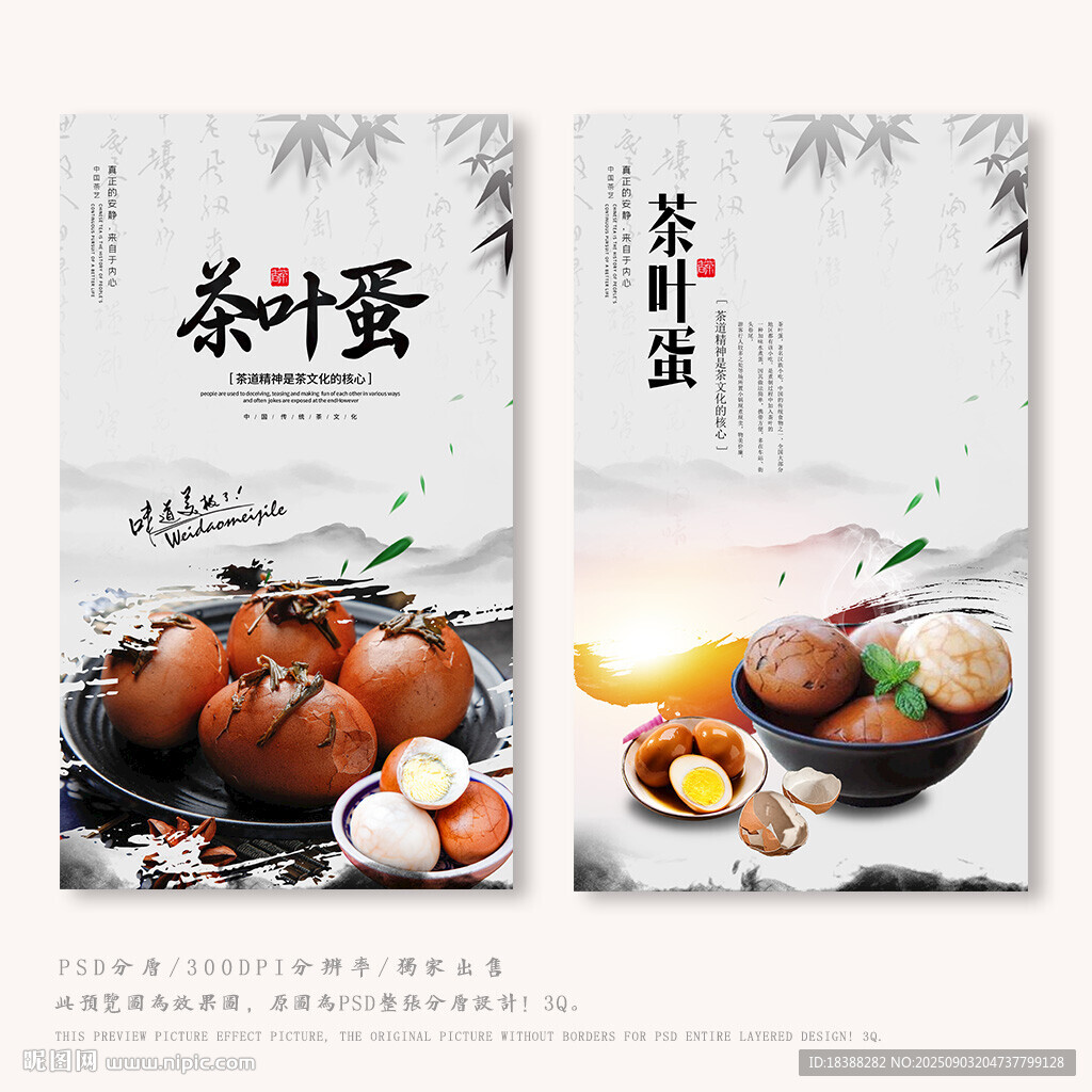 茶葉蛋