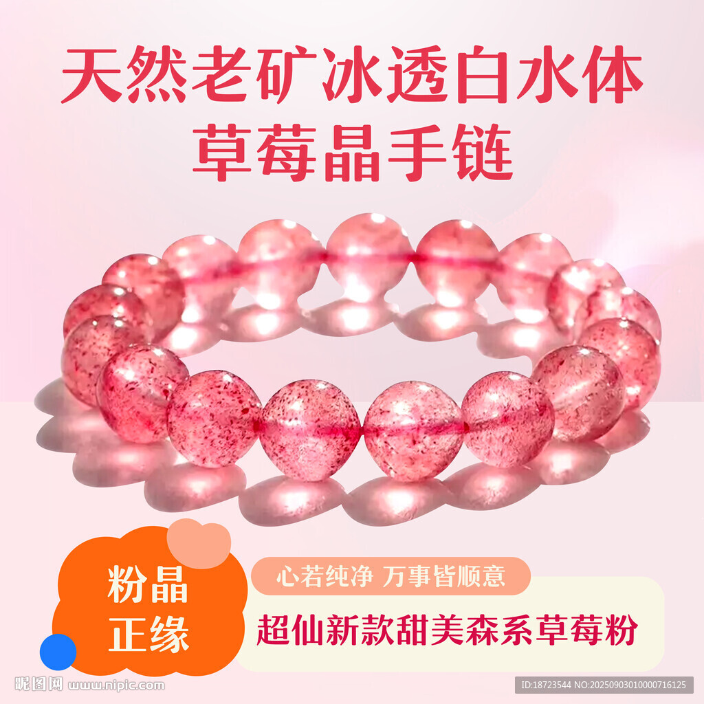 草莓水晶手串