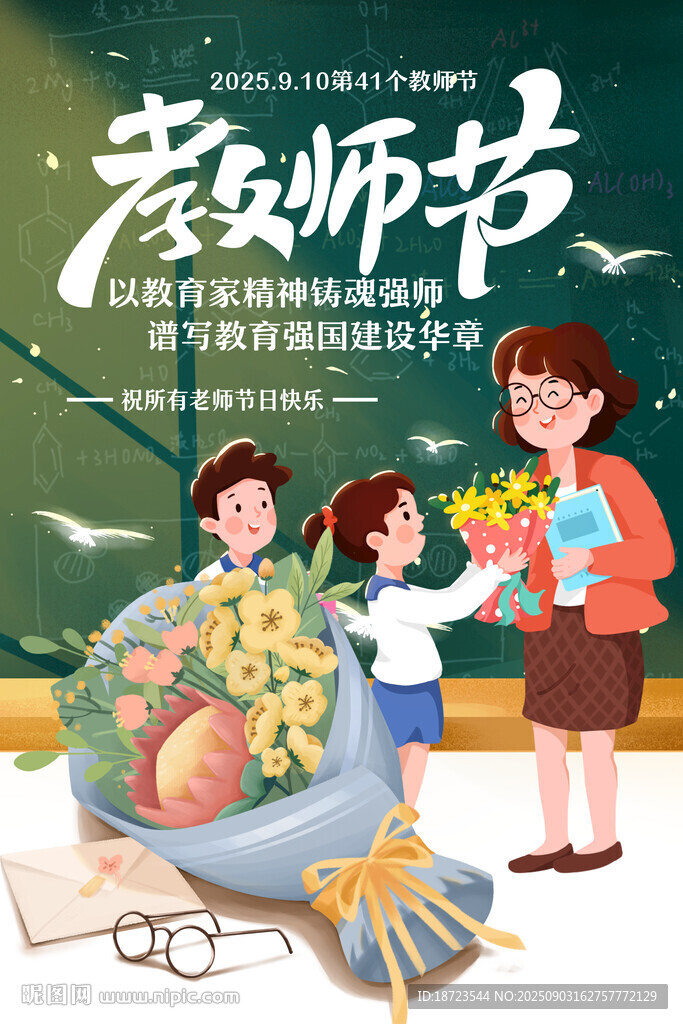 教師節(jié)海報(bào)