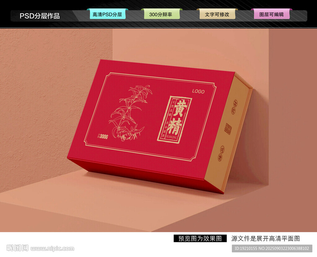 黃精禮盒 藥材包裝