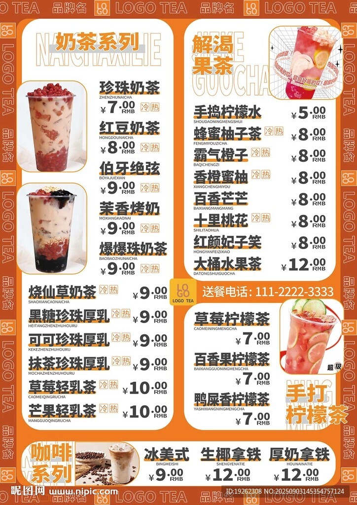 飲品飲料奶茶點餐單設(shè)計