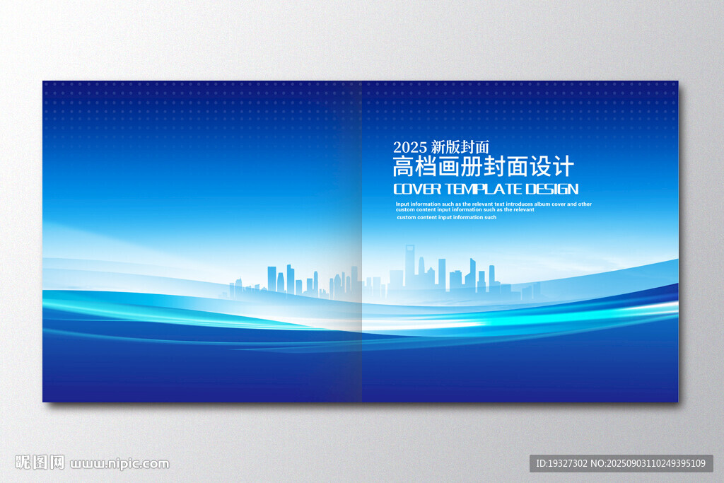 藍色科技封面 宣傳封面設計