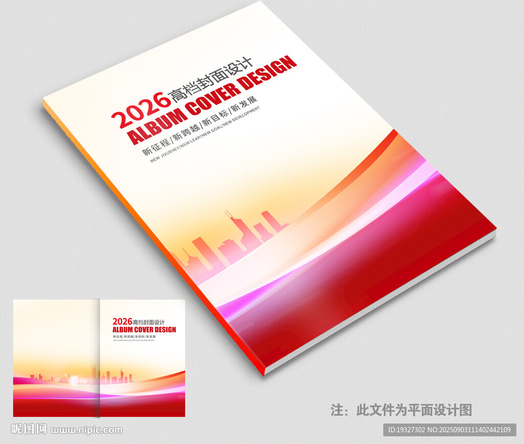 紅色企業(yè)畫冊封面