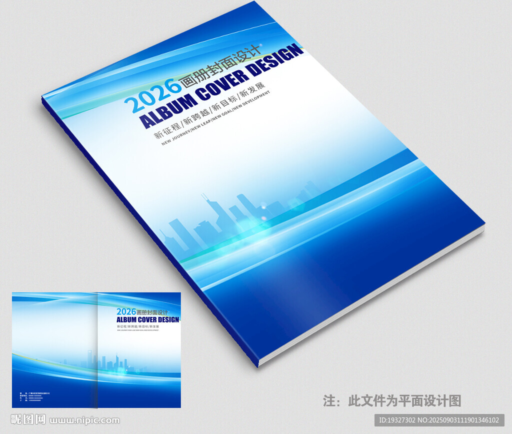 簡潔封面展板 宣傳冊封面設(shè)計