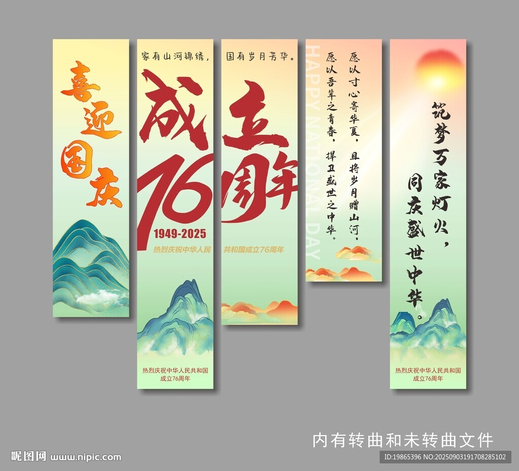 國慶條幅掛布