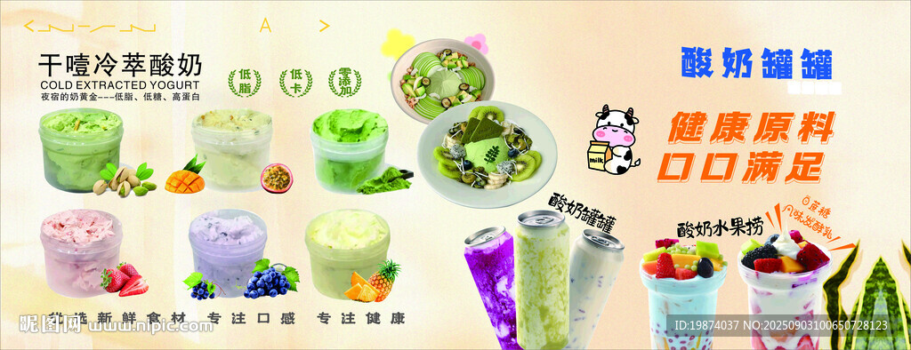 干噎酸奶