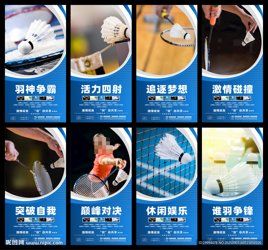 羽毛球海報