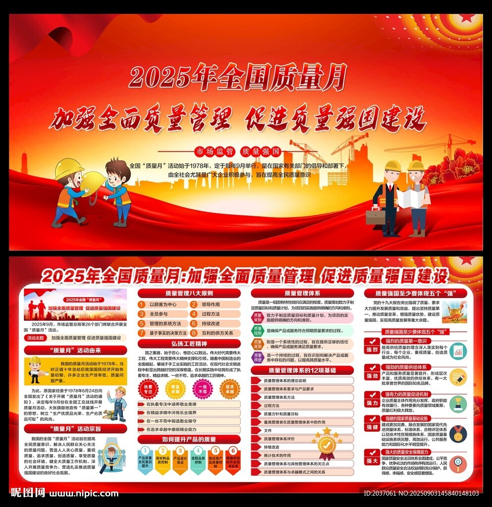 2025質(zhì)量月