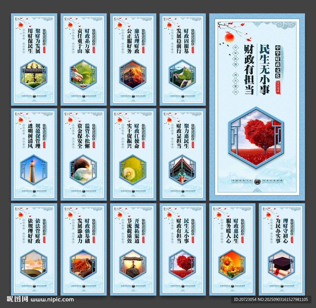 財(cái)政局文化墻