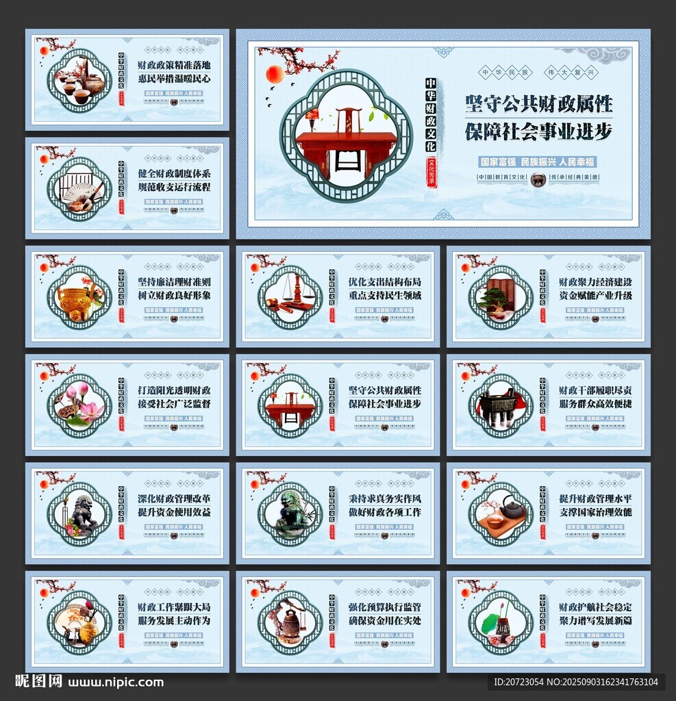 財政文化