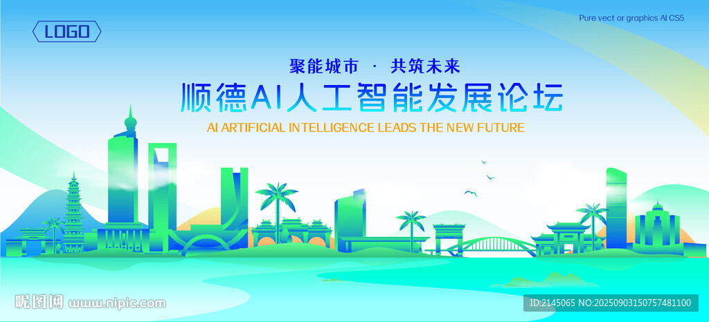 順德地標(biāo)建筑AI智能