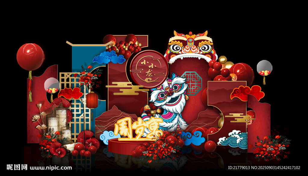 醒獅國潮中國風寶寶宴