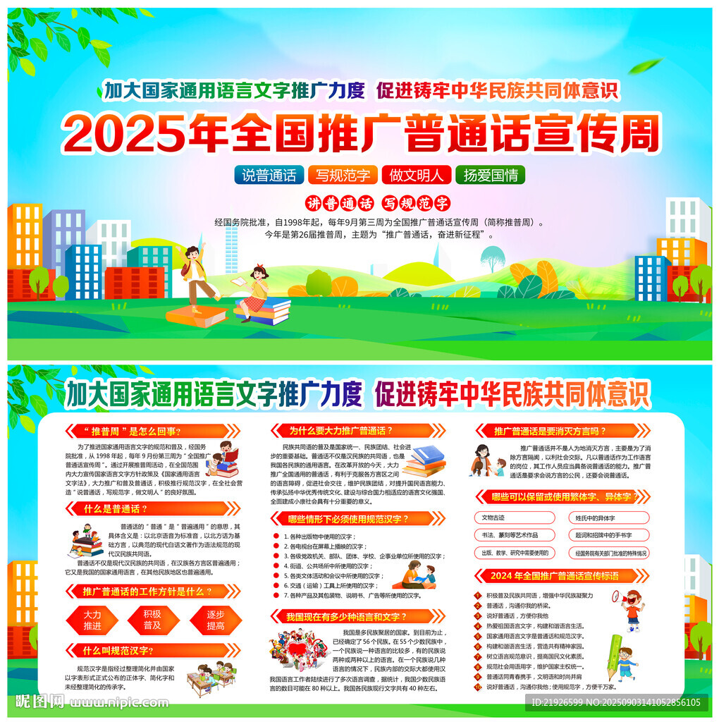 2025年推普周
