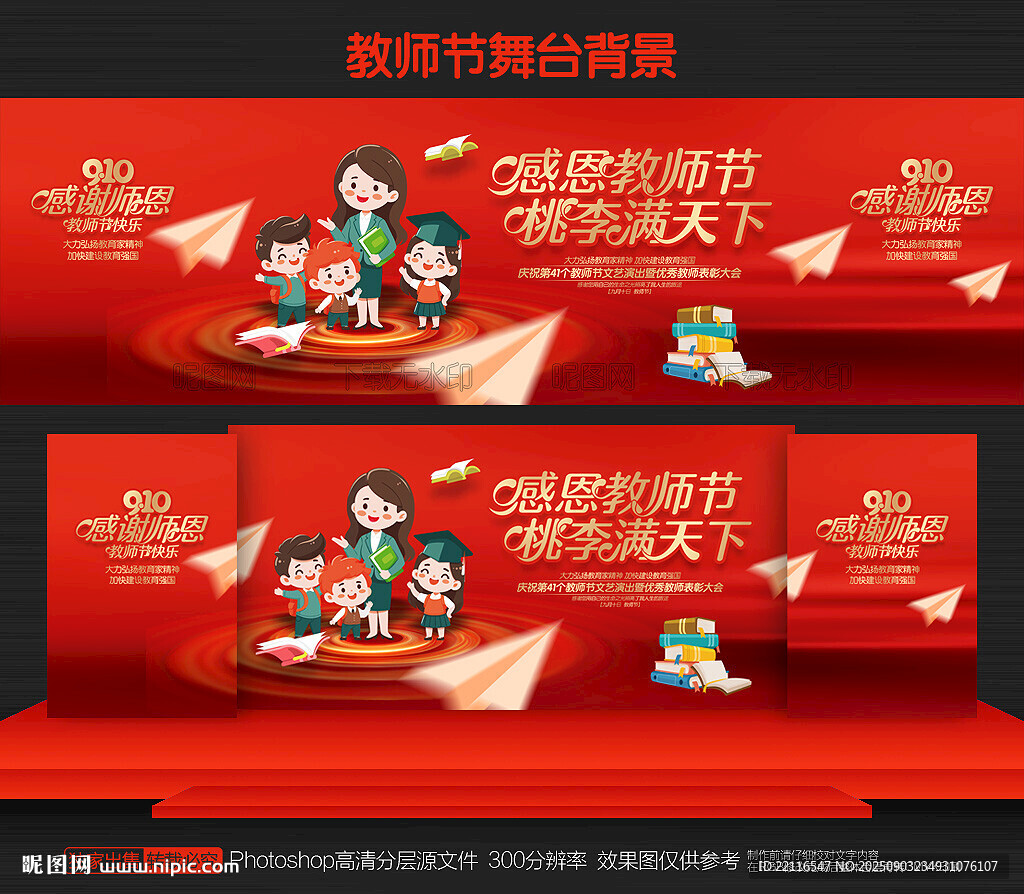 教師節(jié)晚會(huì)背景