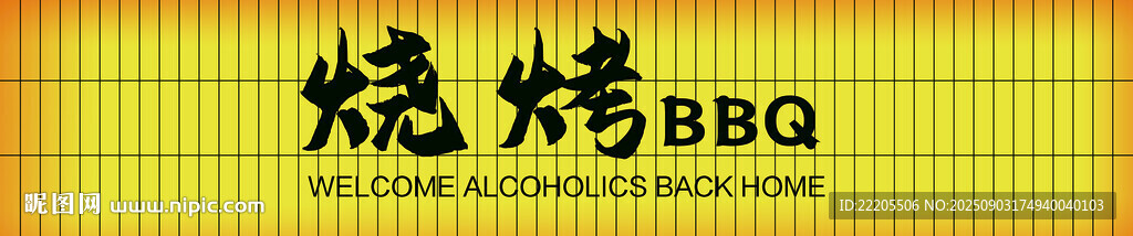 燒烤美味 小酒館室外門頭軟膜燈