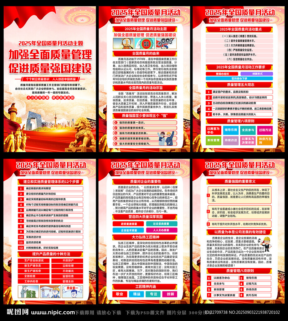 2025質(zhì)量月掛圖