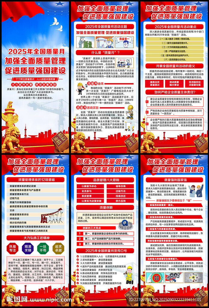 全國質量月展架