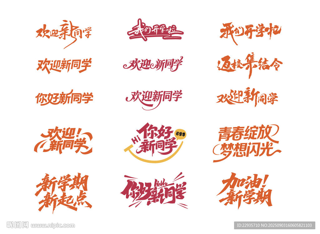 開(kāi)學(xué)文字