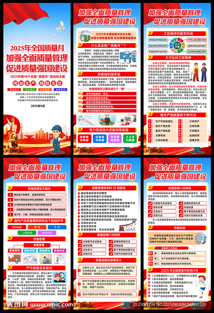 2025年全國(guó)質(zhì)量月展架易拉寶