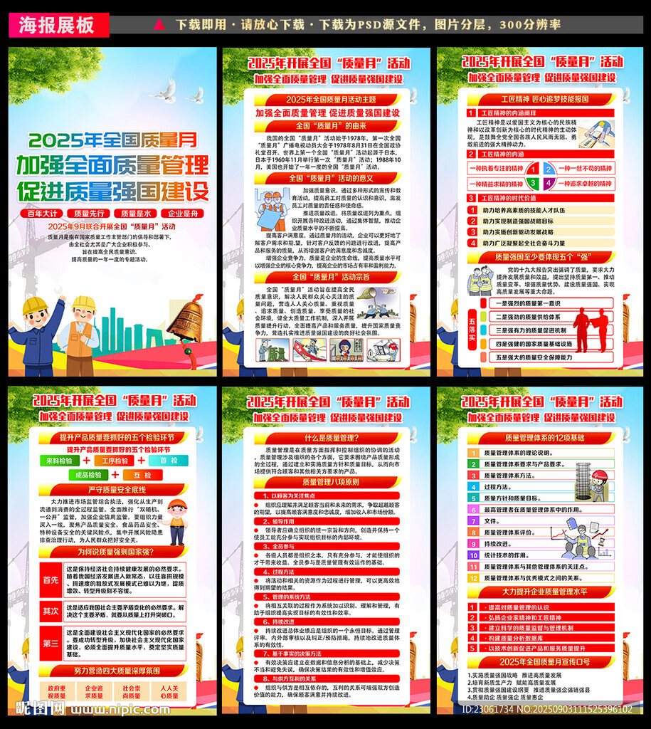 2025年全國質(zhì)量月宣傳欄