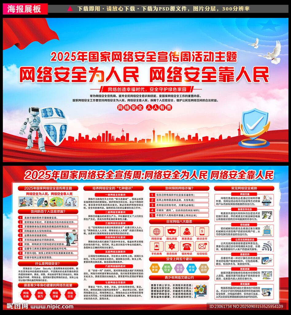 2025年國(guó)家網(wǎng)絡(luò)安全宣傳周