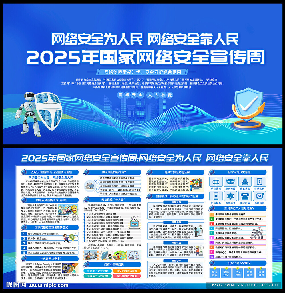 2025網(wǎng)絡安全宣傳周