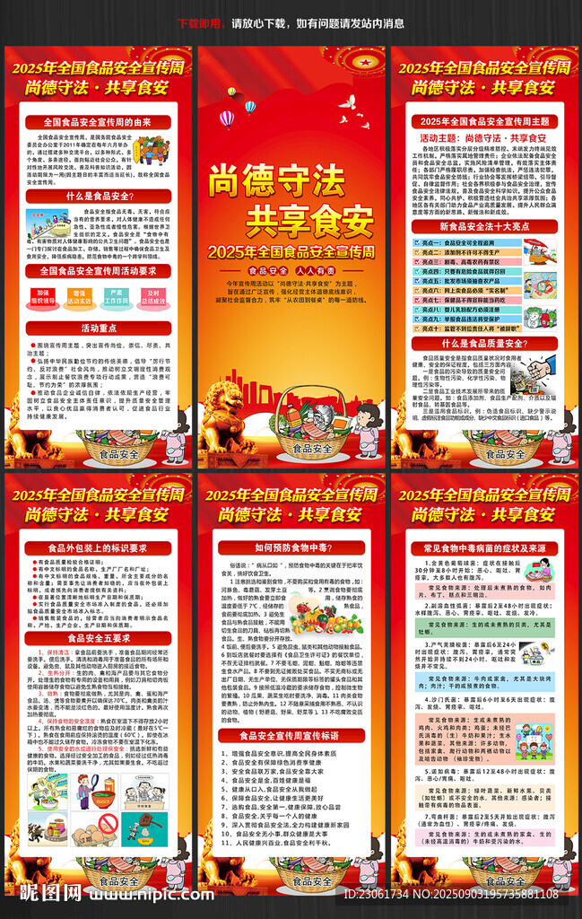2025食品安全宣傳周易拉寶