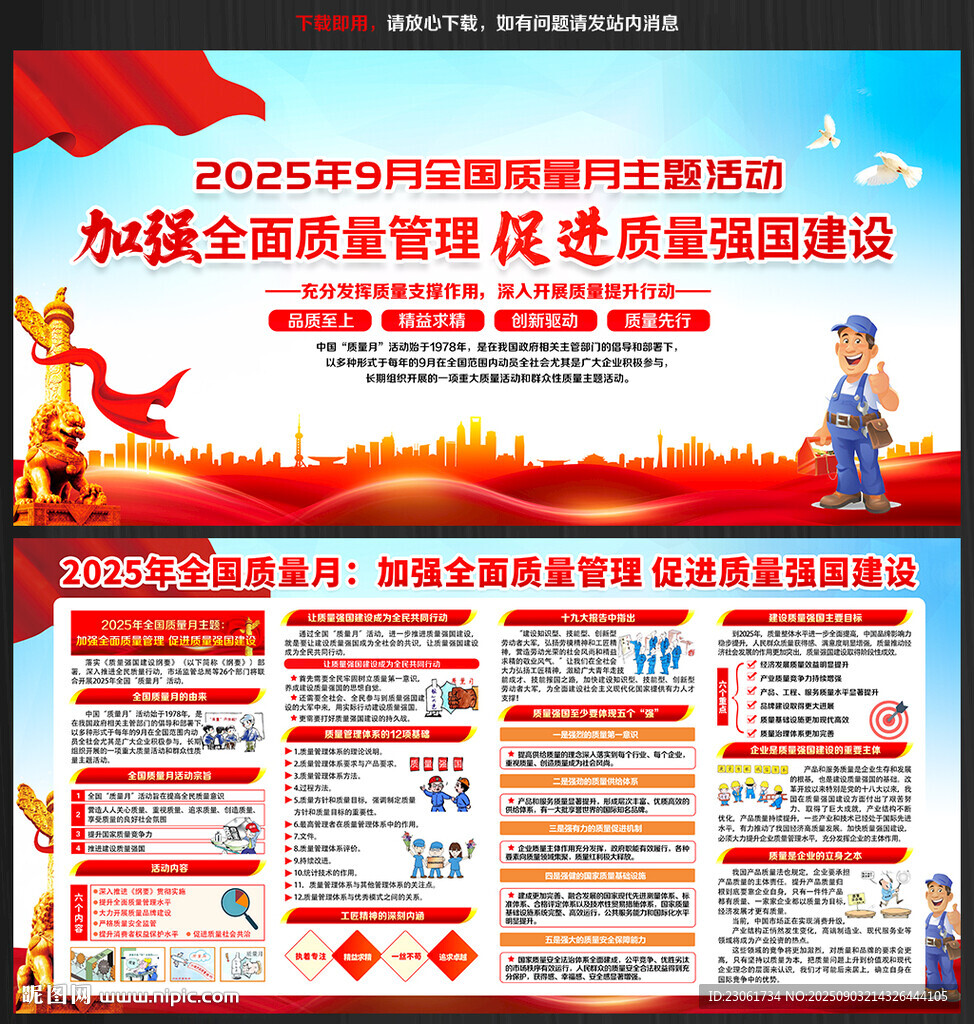 2025全國質(zhì)量月