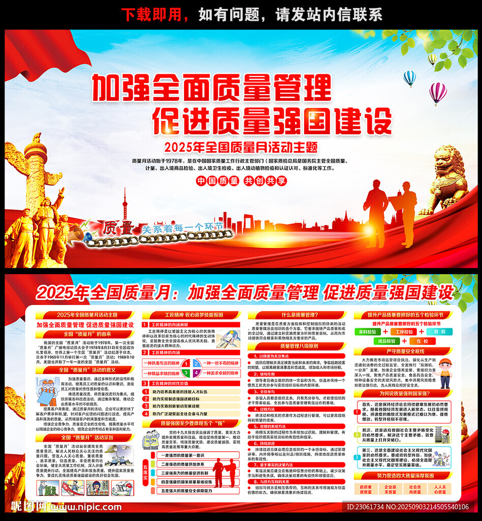 2025質(zhì)量月宣傳展板