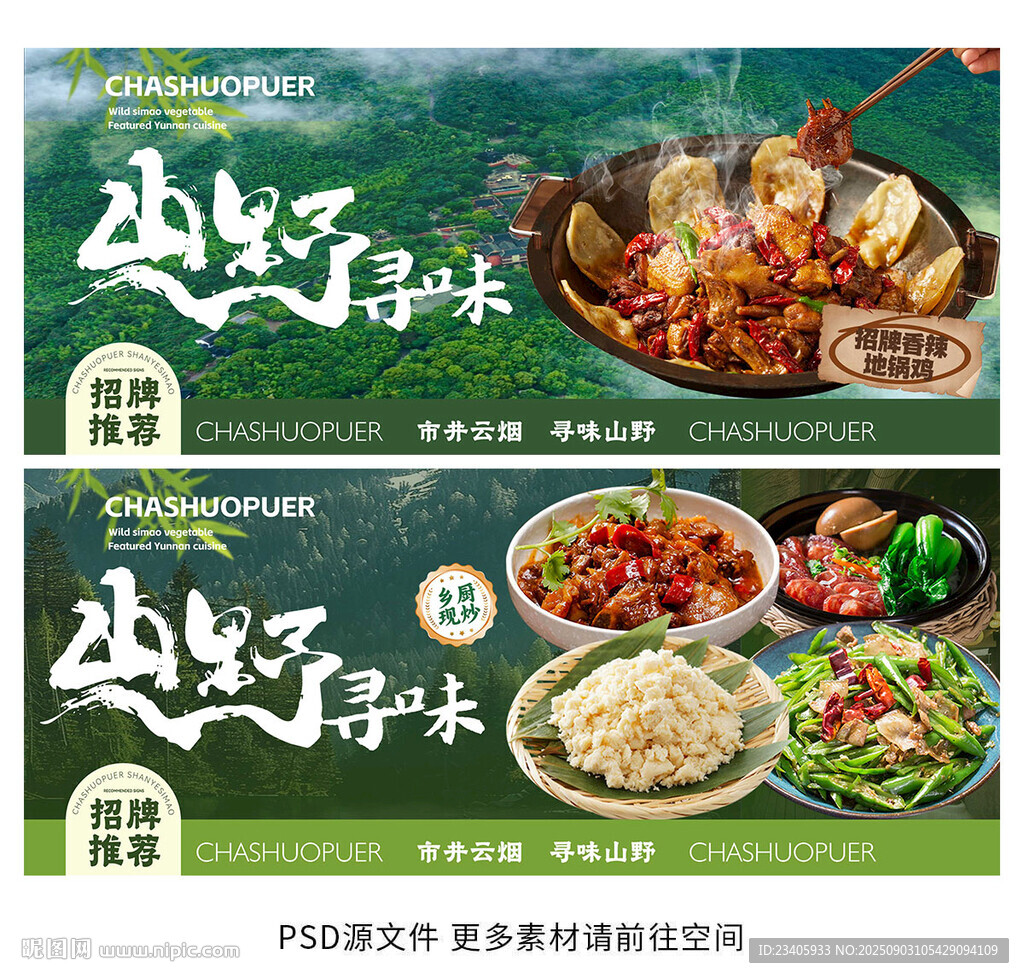 農(nóng)家菜