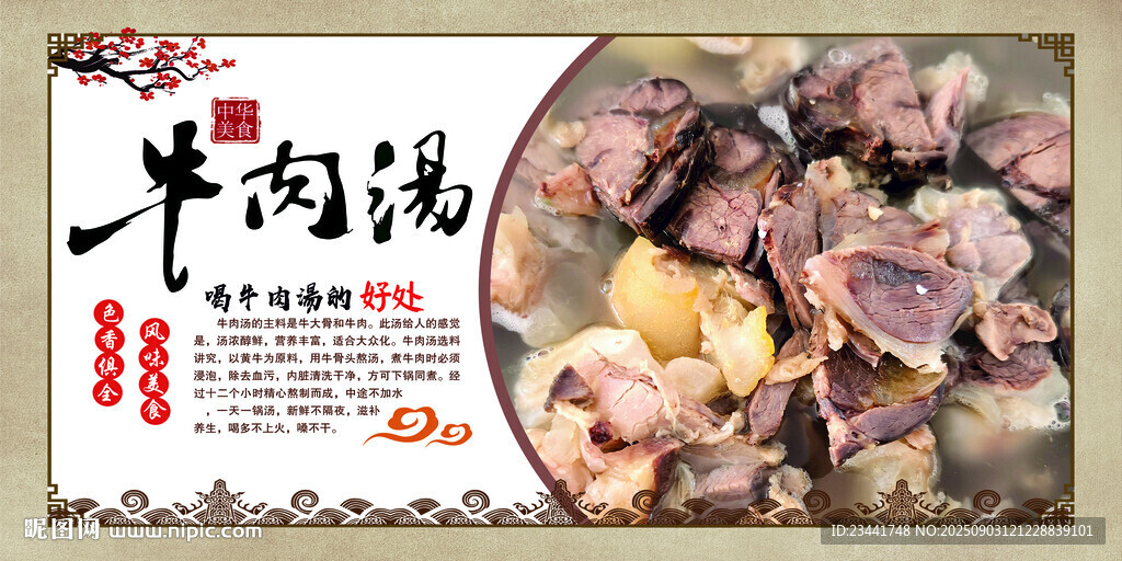 牛肉湯