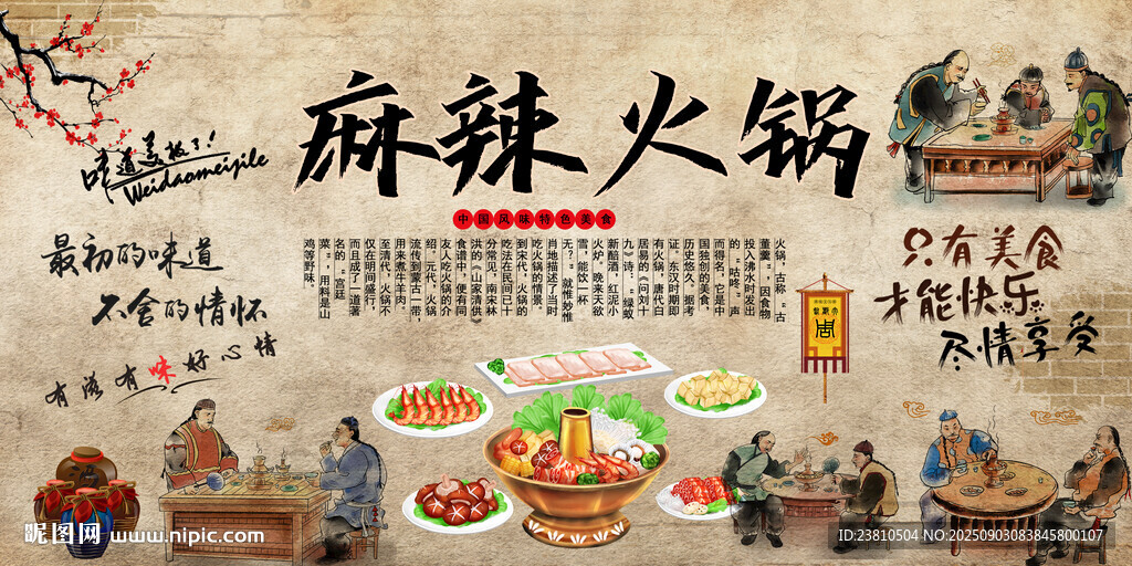 麻辣火鍋