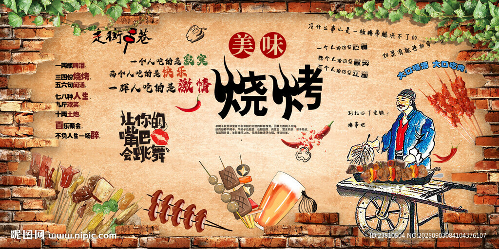 燒烤文化