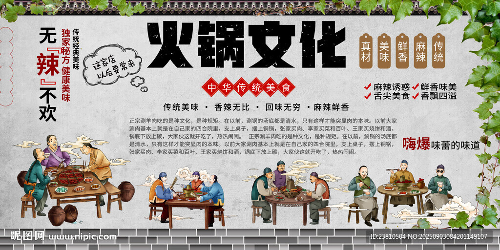 火鍋文化