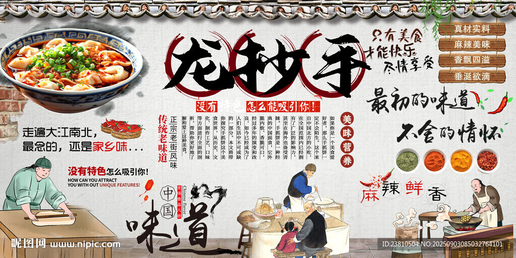 龍抄手背景墻