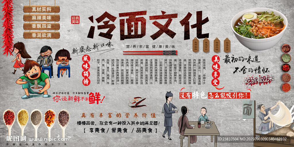 冷面背景墻