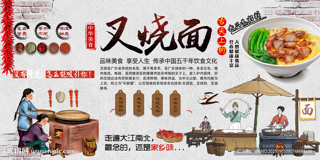 叉燒面背景墻