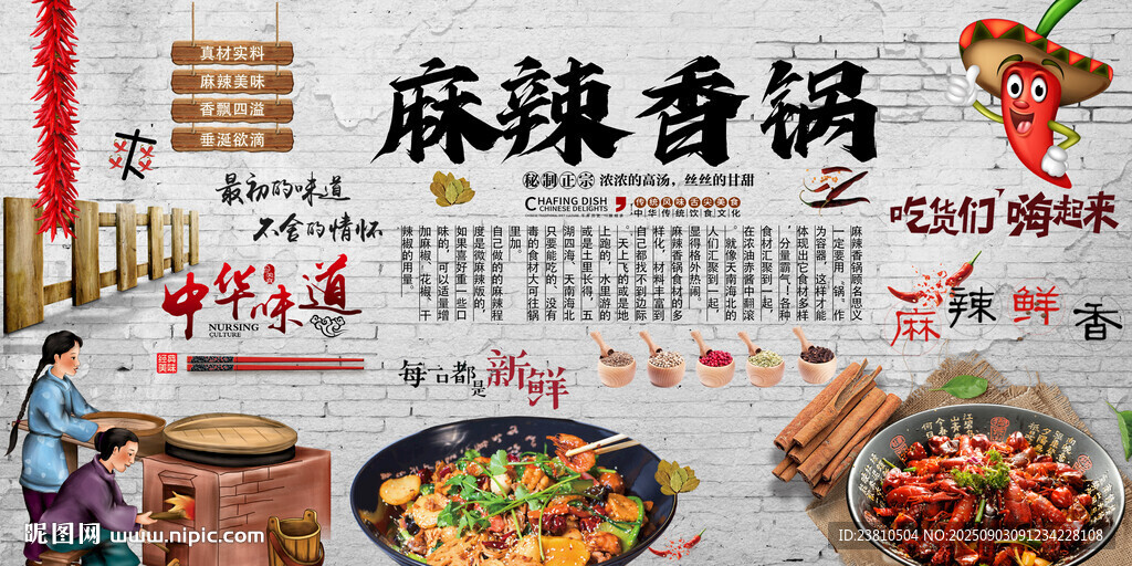 麻辣香鍋海報(bào)