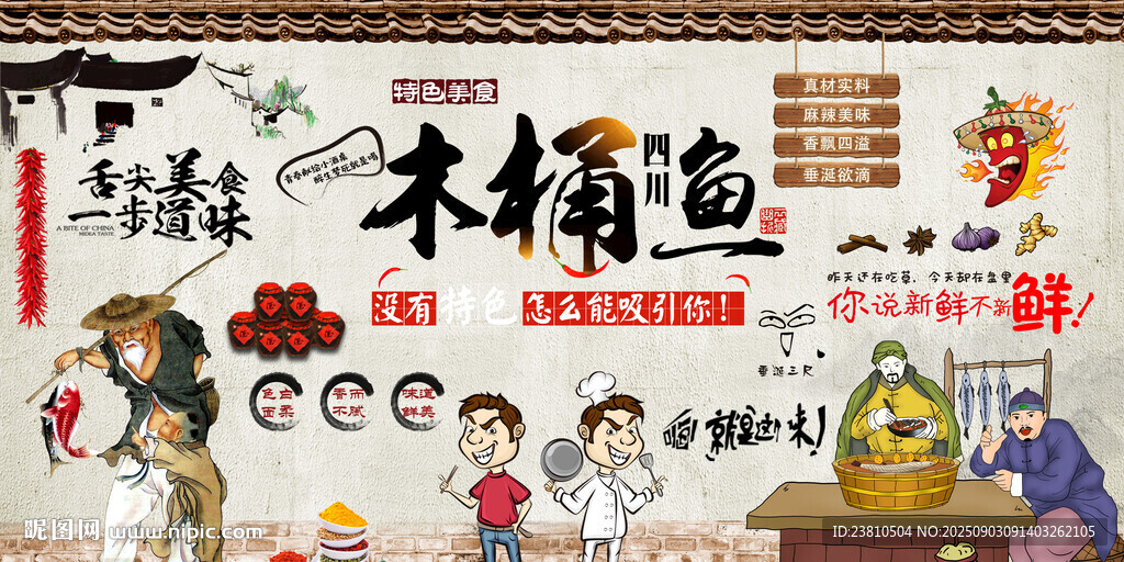 木桶魚海報(bào)