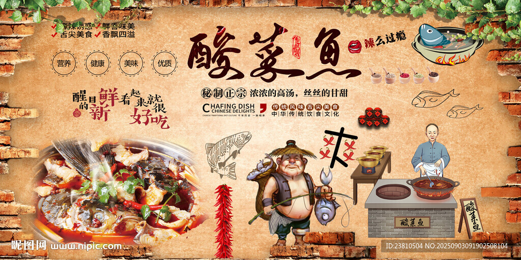 酸菜魚(yú)海報(bào)