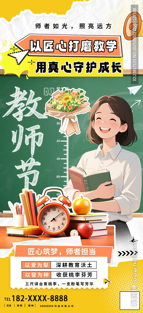 感恩教師節(jié)