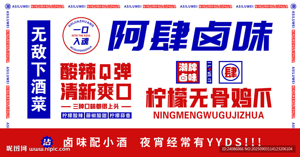 鹵味宣傳燈箱