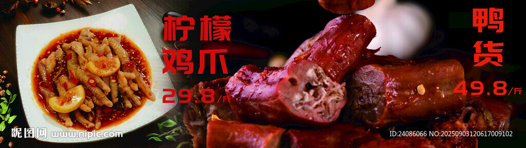 多樣鹵味美食展示