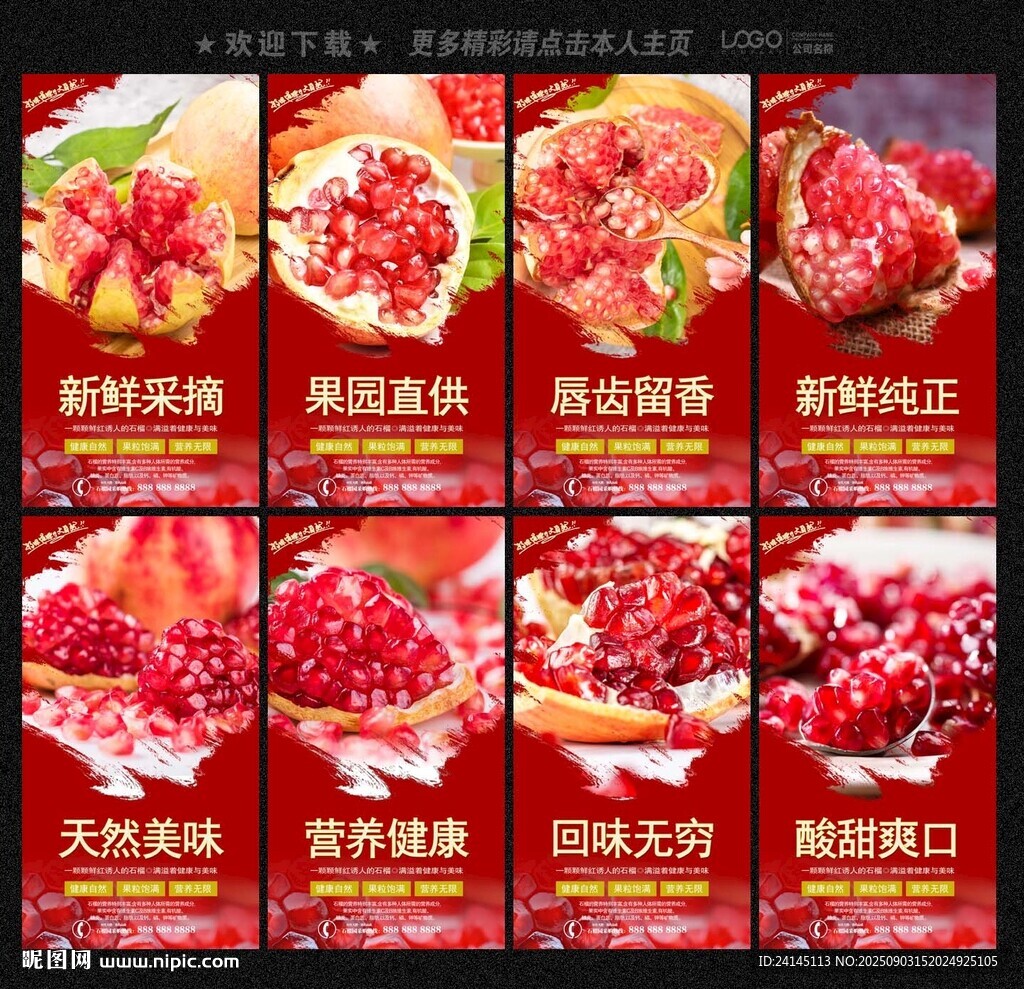 石榴