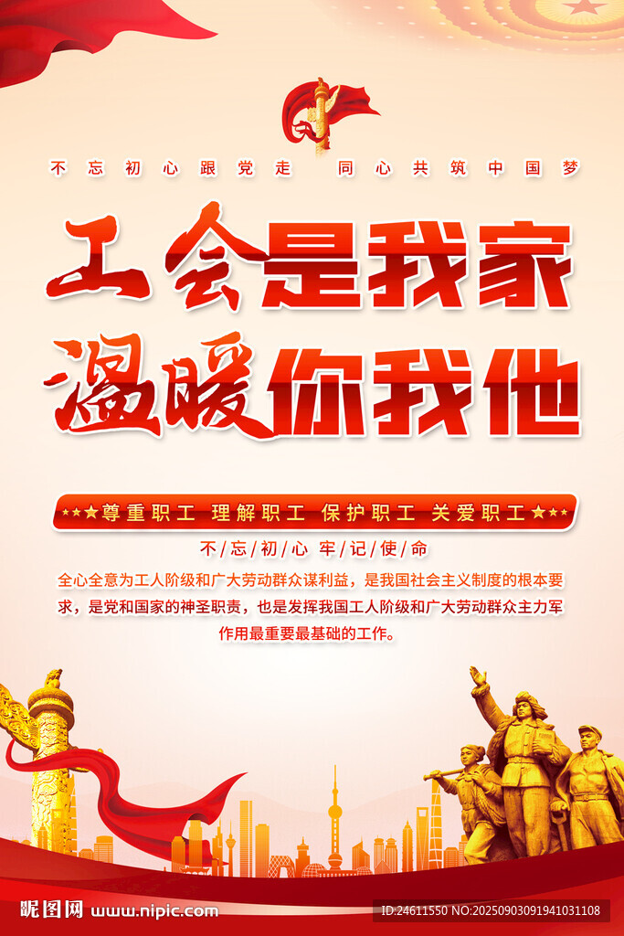 工會標(biāo)語
