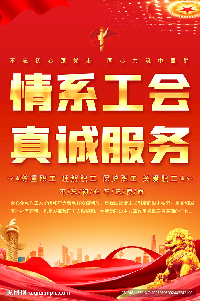 工會(huì)展板