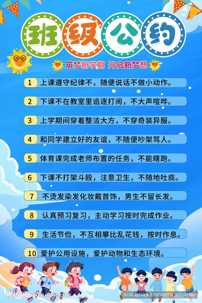 班級公約
