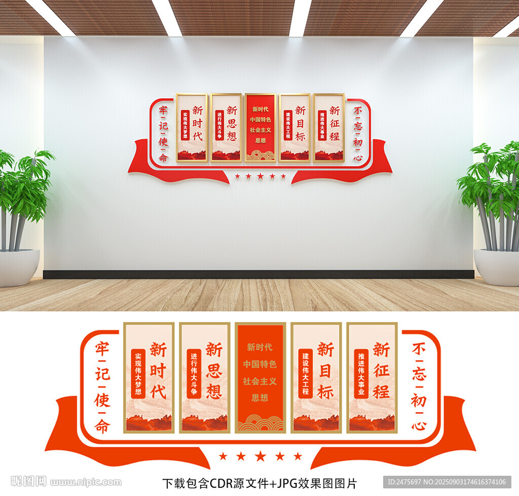 黨建文化墻